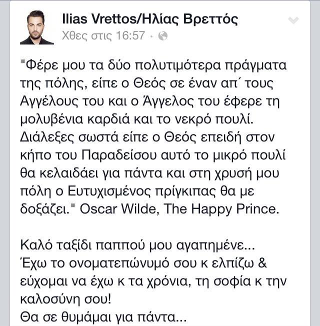 hlias vrettos1