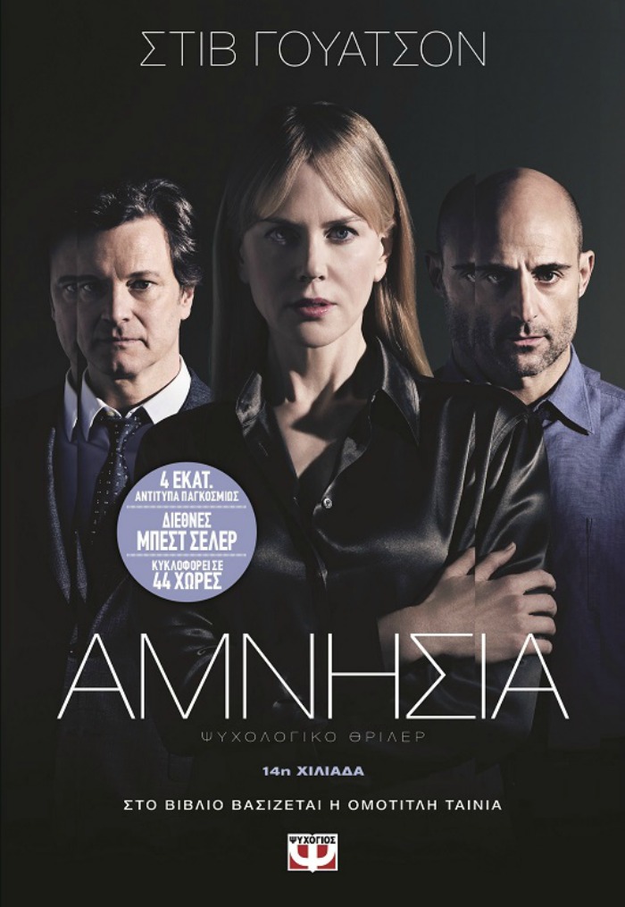 amnisia2