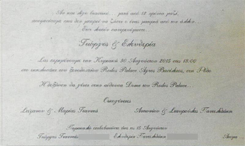 prosklitirio-gamou-Giannias-Pantelidaki
