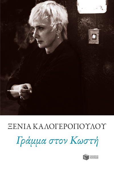 gramma-kostis