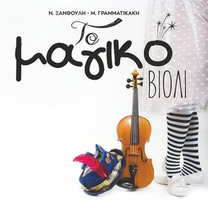 magiko-violi.jpg
