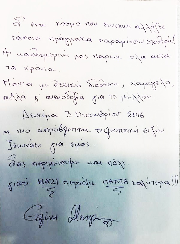http://www.peoplegreece.com/wp-content/uploads/2016/09/29/simeioma-menegaki.jpg