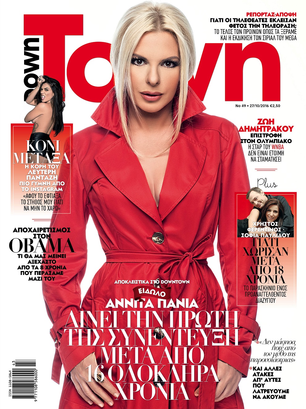 http://www.zappit.gr/wp-content/uploads/2016/10/Cover49.jpg