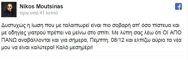 Η δημοσίευση του Νίκου Μουτσινά