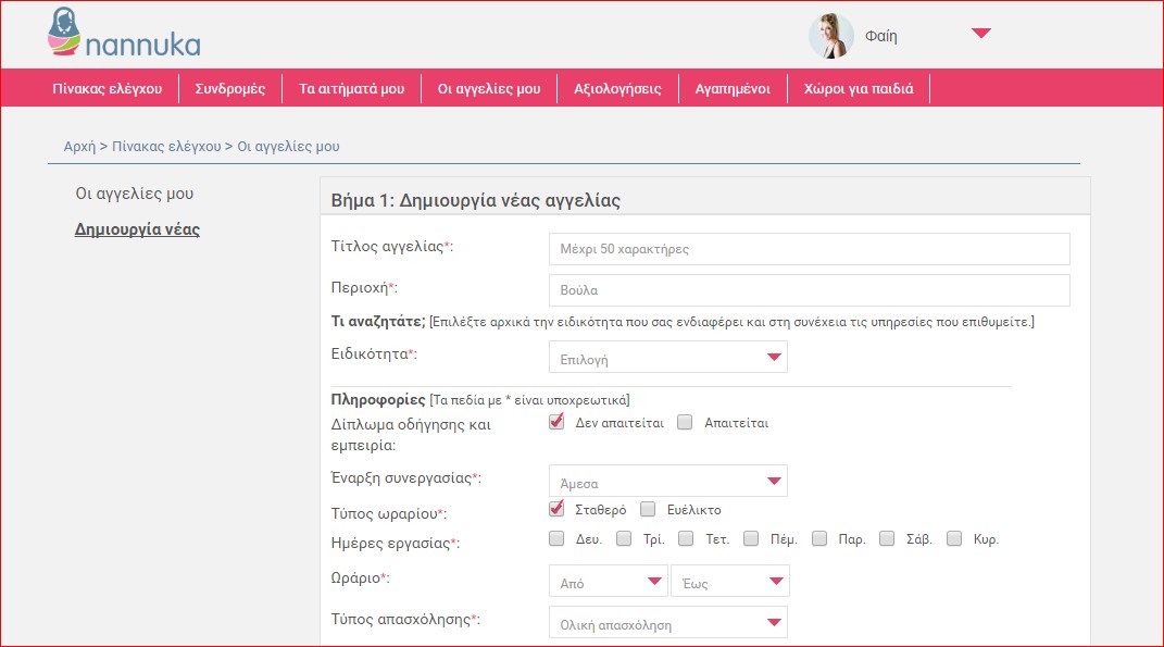 4. αγγελία