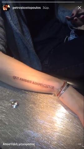 alexandra-kostopoulou-tattoo