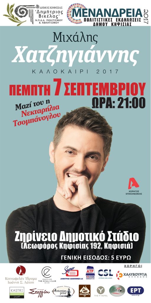 xatzigiannis-sinavlia-512x1024