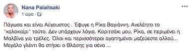 Στιγμιότυπο 2018-08-07, 1.35.07 μ.μ.