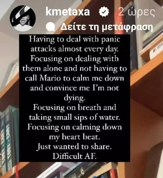 Κόνι Μεταξά Instagram