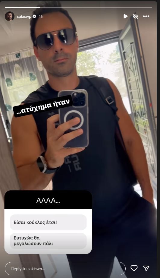Σάκης Τανιμανίδης