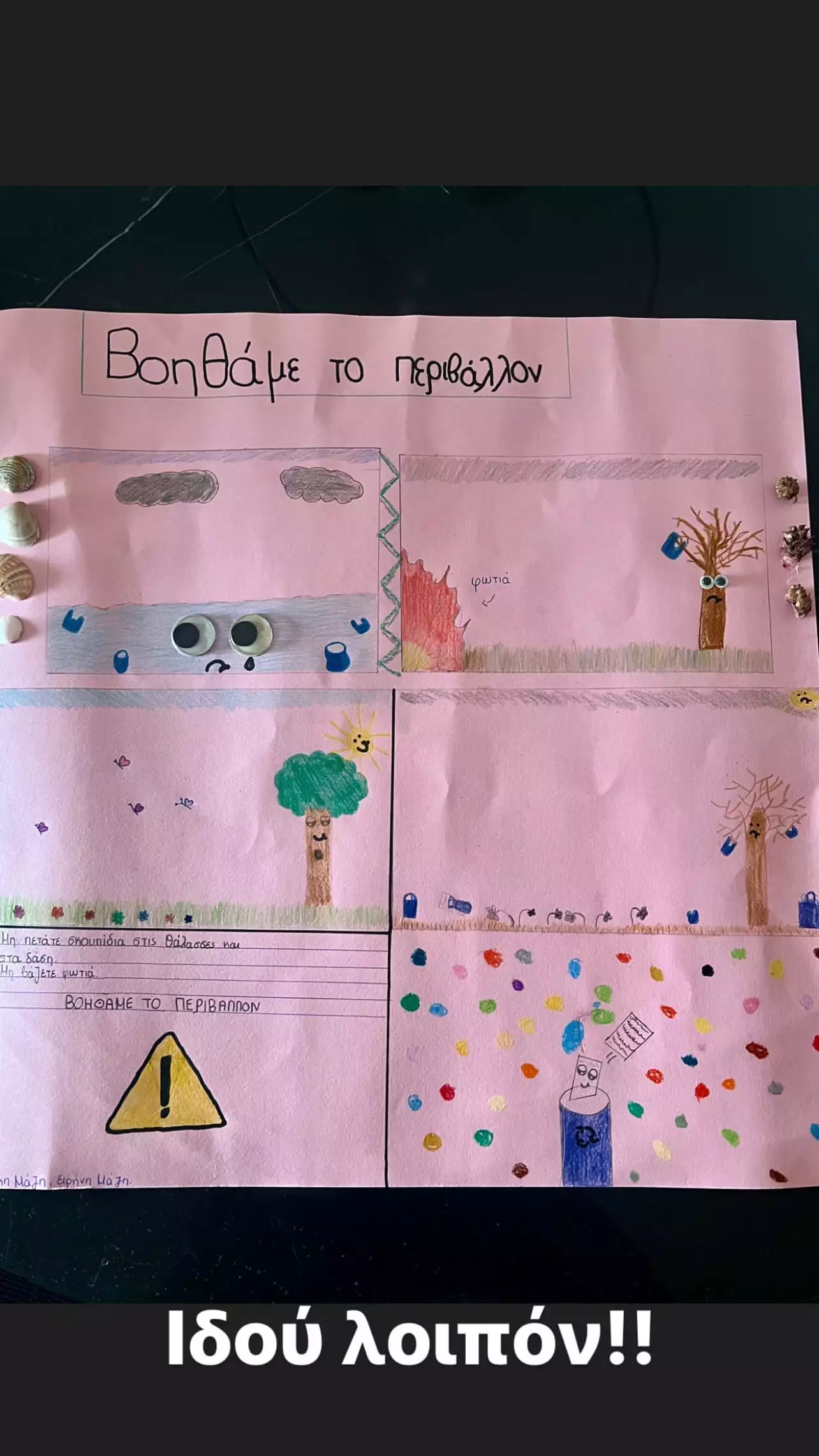 Μπέττυ Μαγγίρα InstaStory