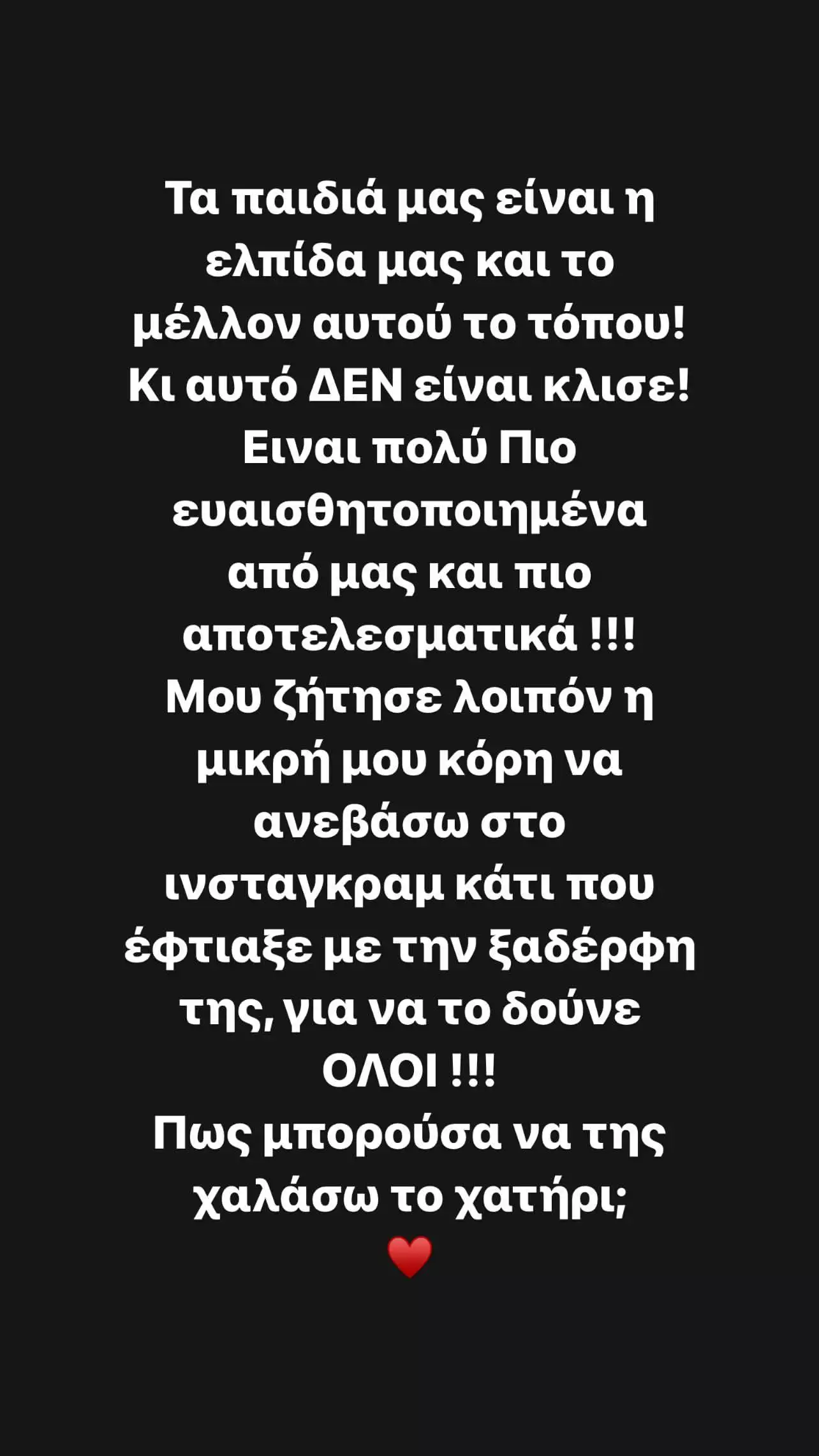 Μπέττυ Μαγγίρα InstaStory