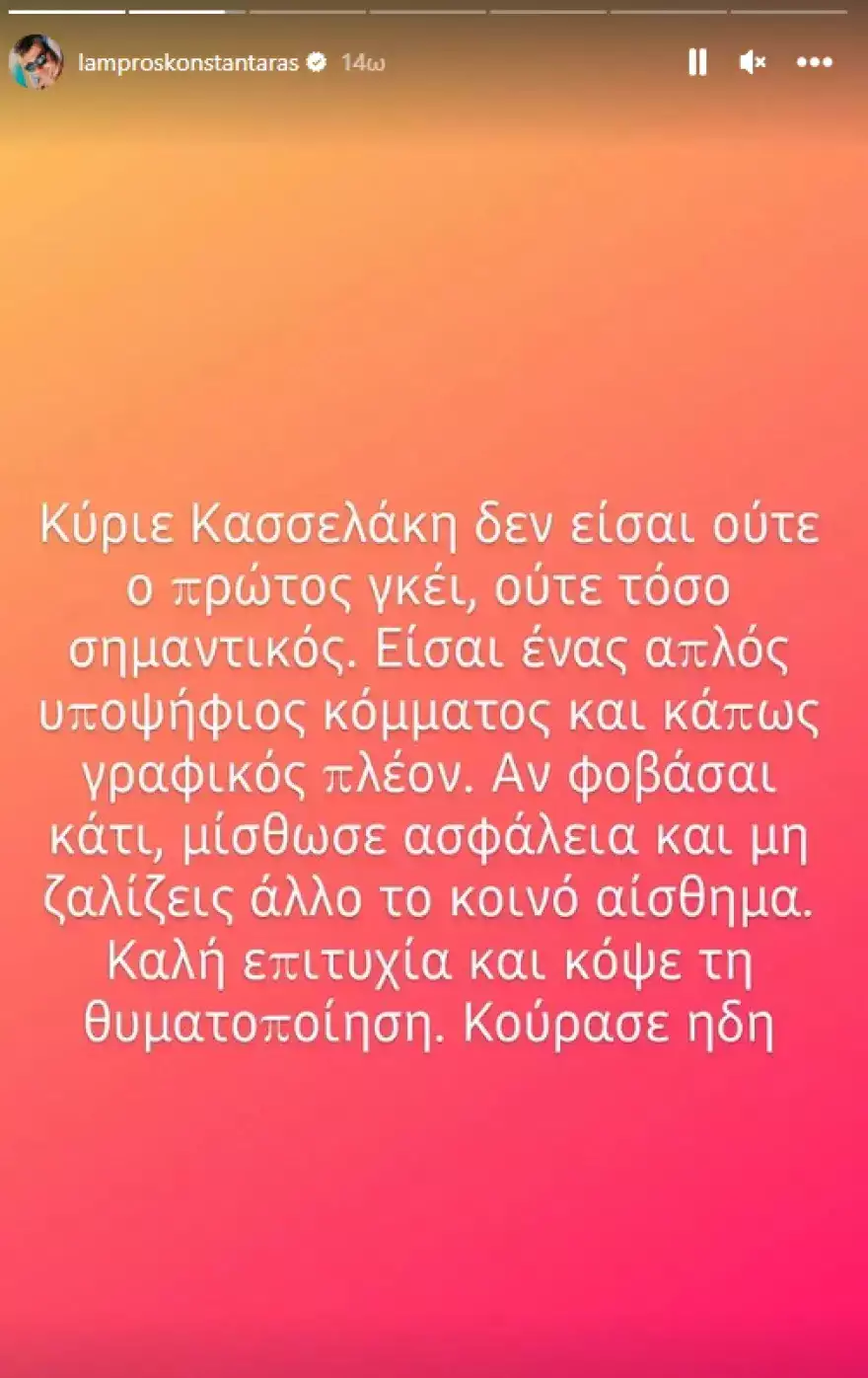 Λάμπρος Κωνσταντάρας InstaStory