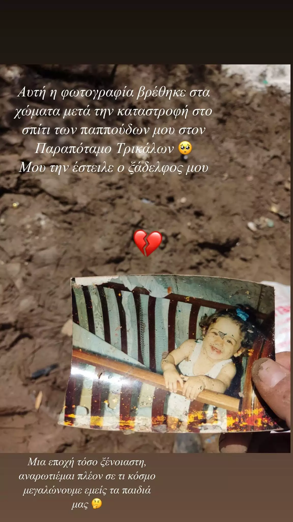 Κωνσταντίνα Σπυροπούλου InstaStory