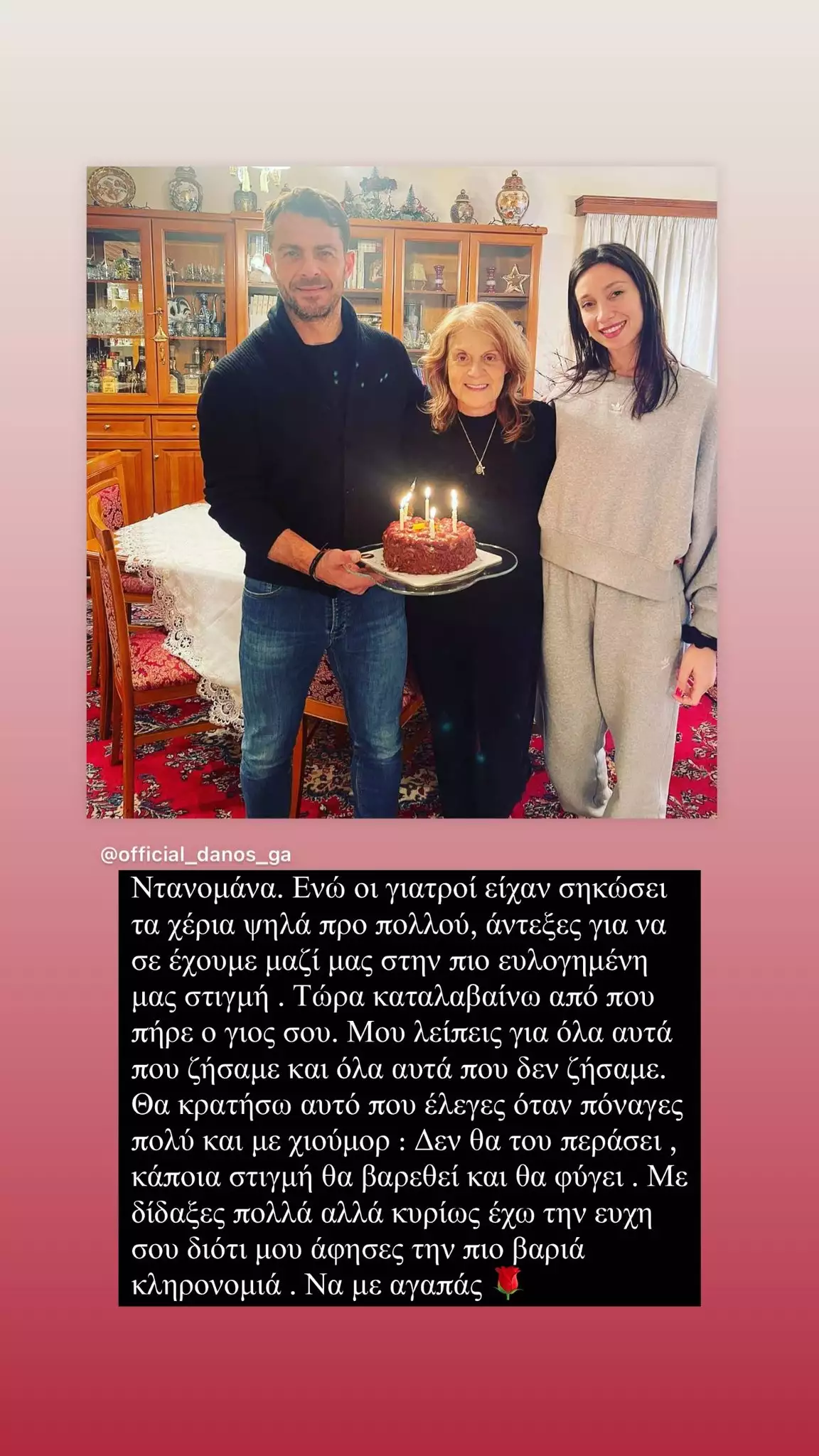 Δήμητρα Βαμβακούση InstaStory