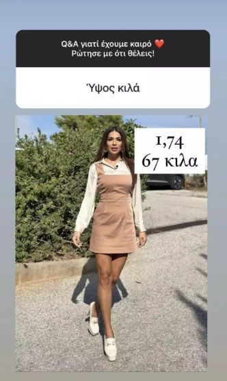 Ελένη Χατζίδου, κιλά, ύψος