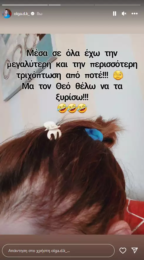 Όλγα Κιουρτσάκη story